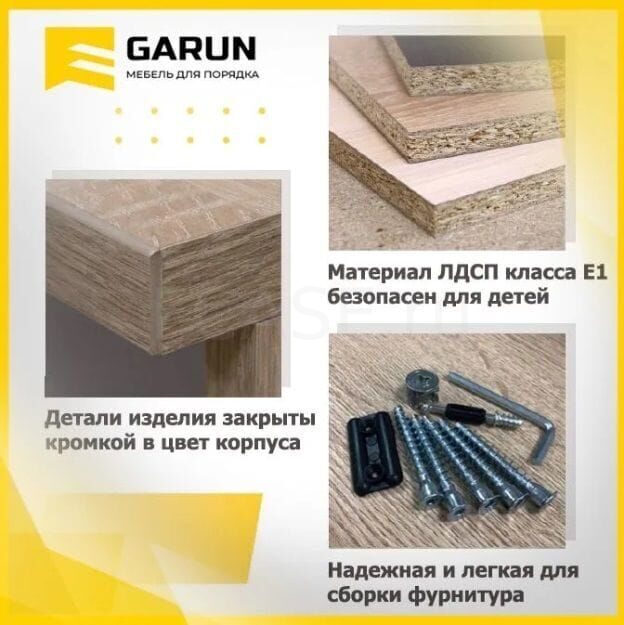 garun_furn-800x600