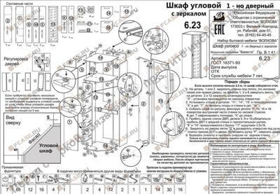 Шкаф угловой для одежды 1-но дверный с зеркалом 6.23