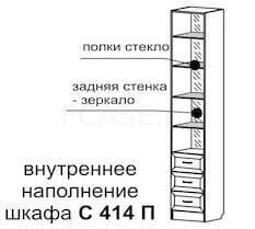 Шкаф для посуды узкий с 3-мя ящиками С 414 П