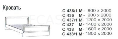 Кровать на 1200мм, С 437/1 М