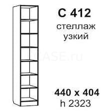 Стеллаж для книг узкий С 412